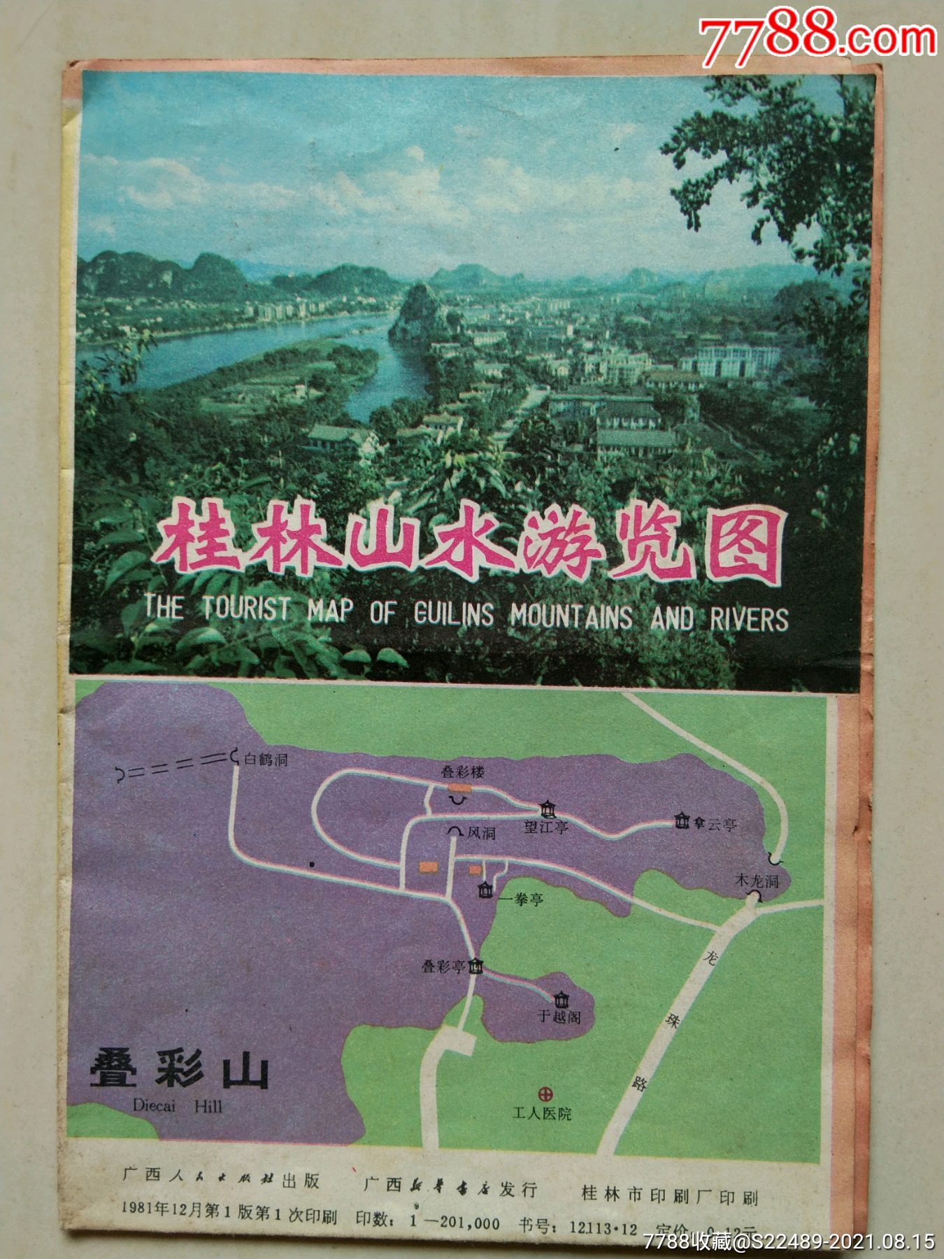 桂林山水游览图_旅游景点门票_第1张_7788门票