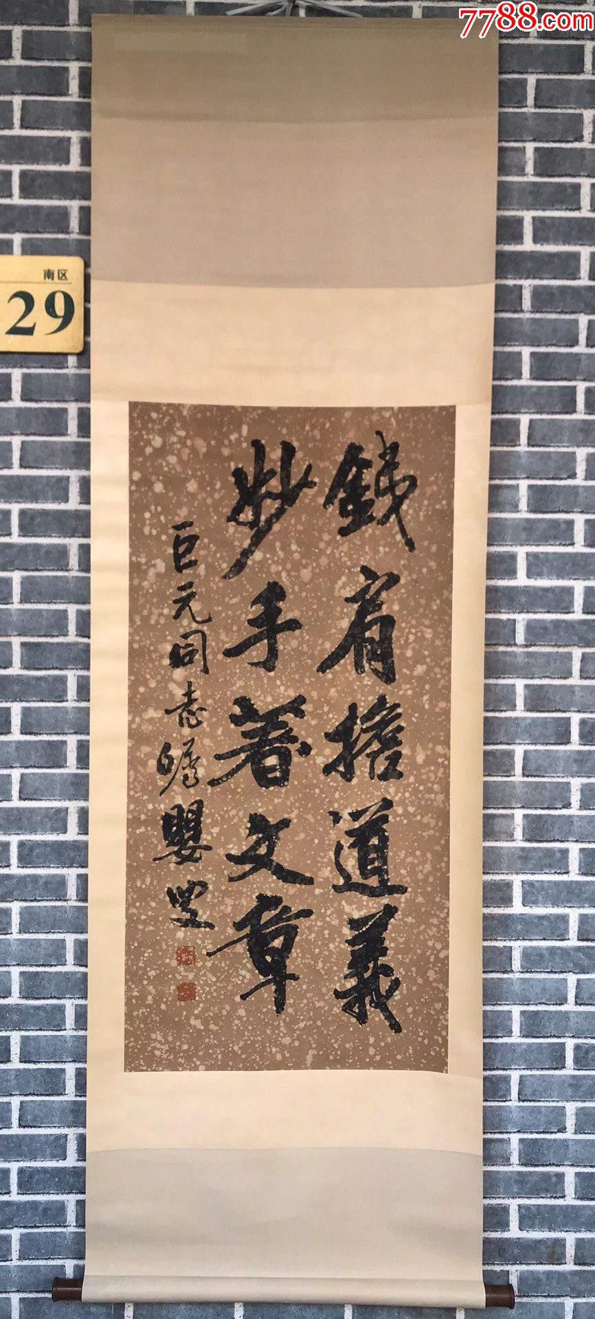 武克雄书法立轴