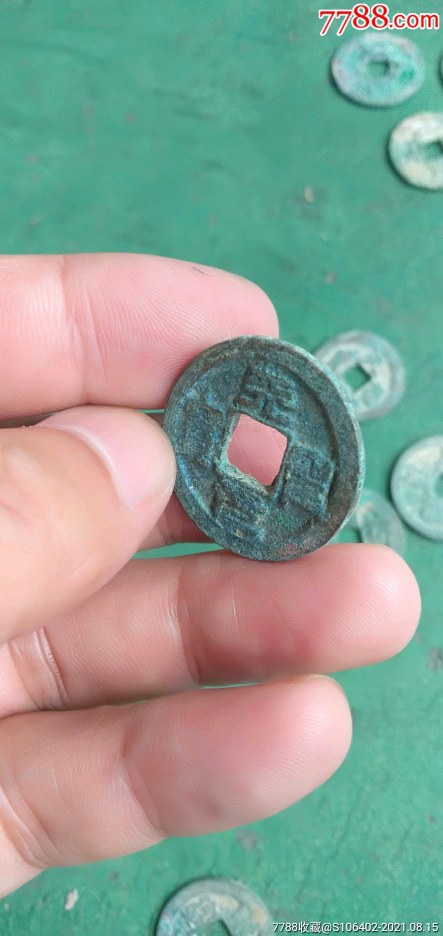 极品精修穿天圣元宝小平版别
