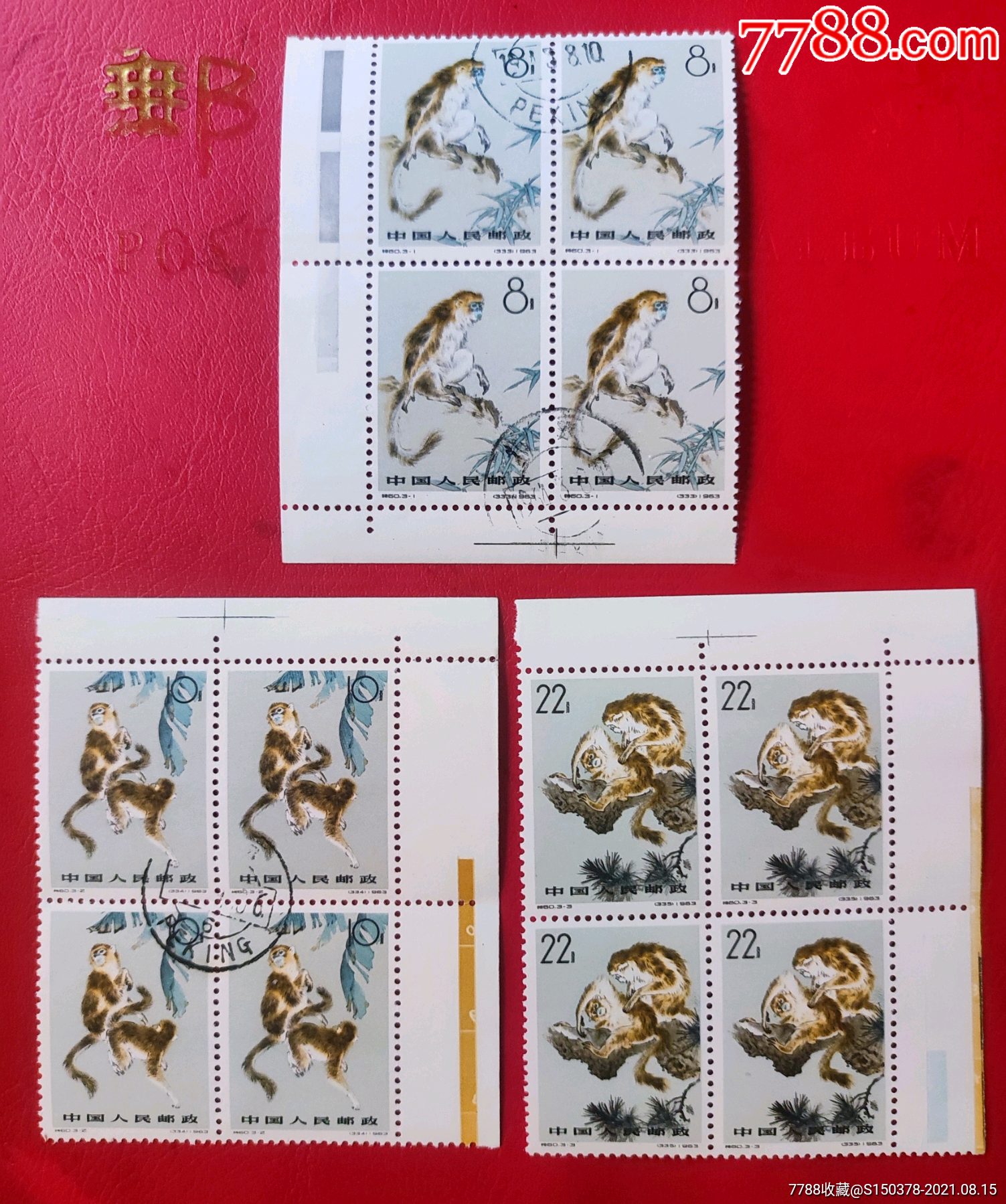 特60金丝猴_新中国邮票_收藏行情_回收价格_7788邮票收藏