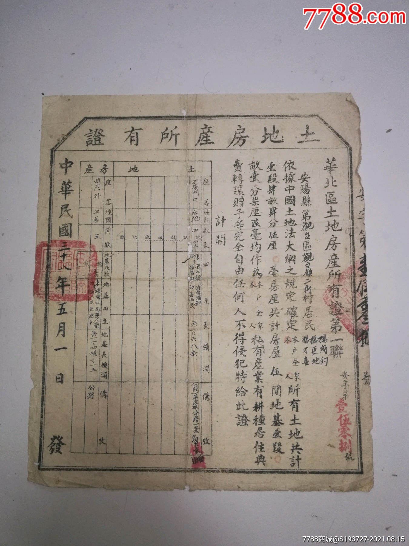 80年代房屋所有权证图片