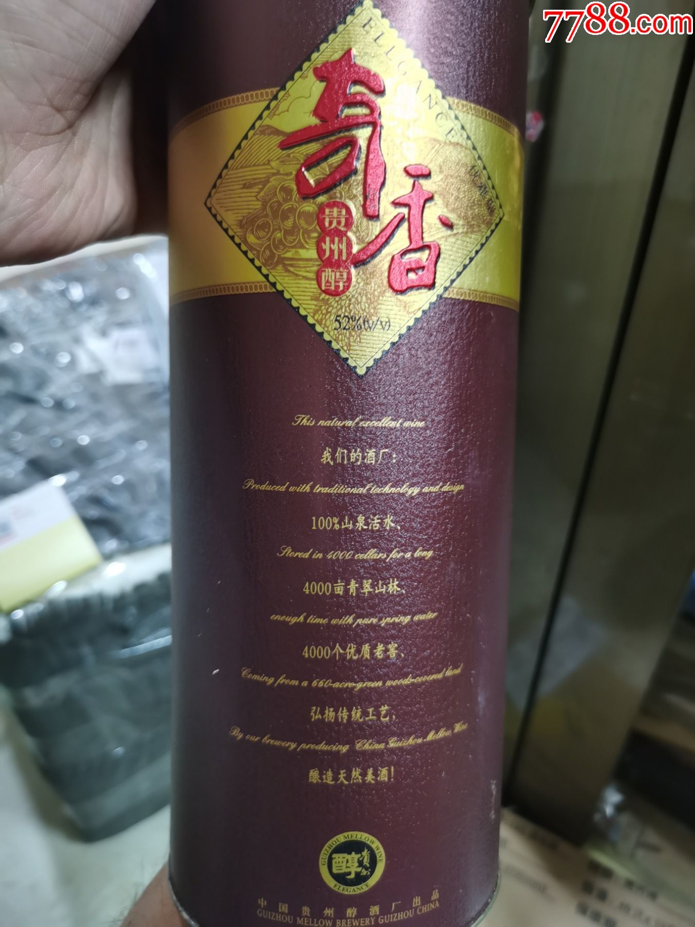2002年奇香贵州醇铁盒密封装52度