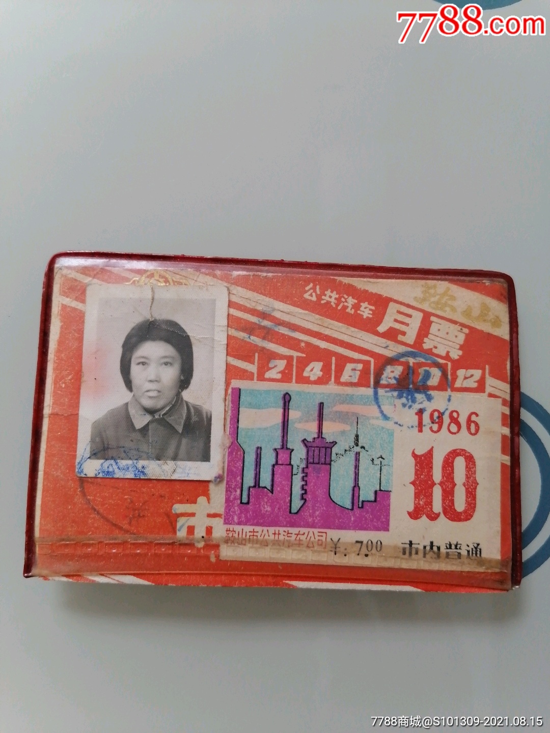 月票￥28品99鞍山-牛庄￥108品99鞍山公交卡1993年￥108品99杭