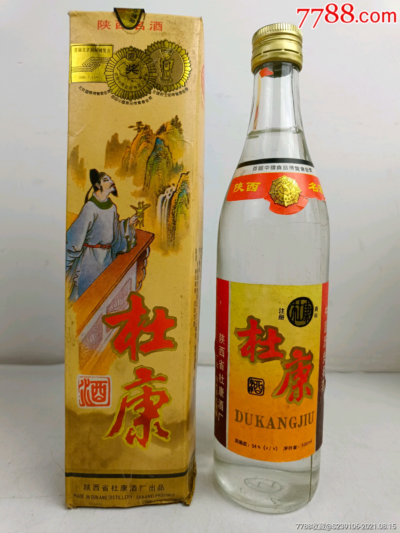 杜康酒