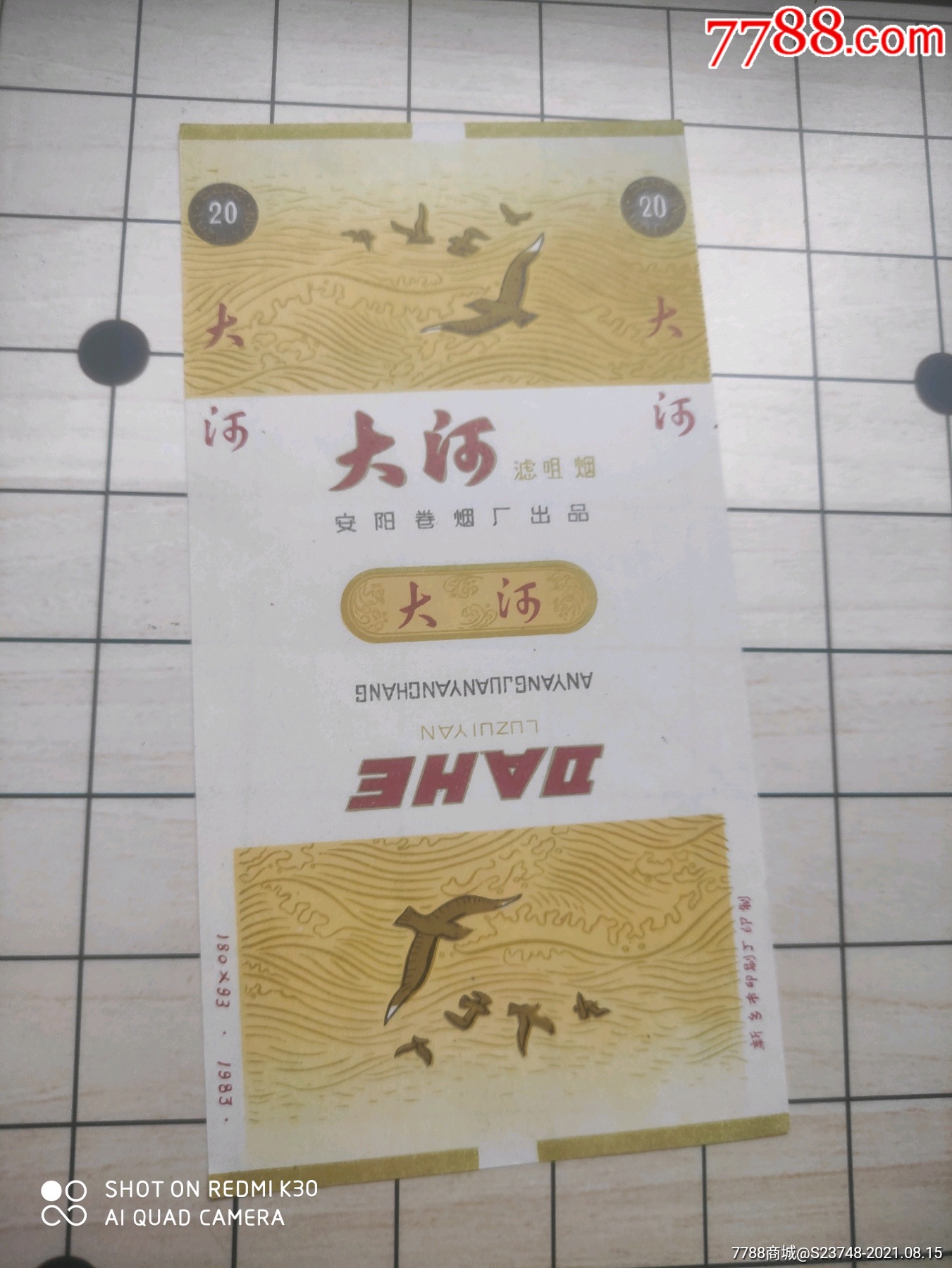 大河_烟标/烟盒_金华收藏【7788收藏__收藏热线】