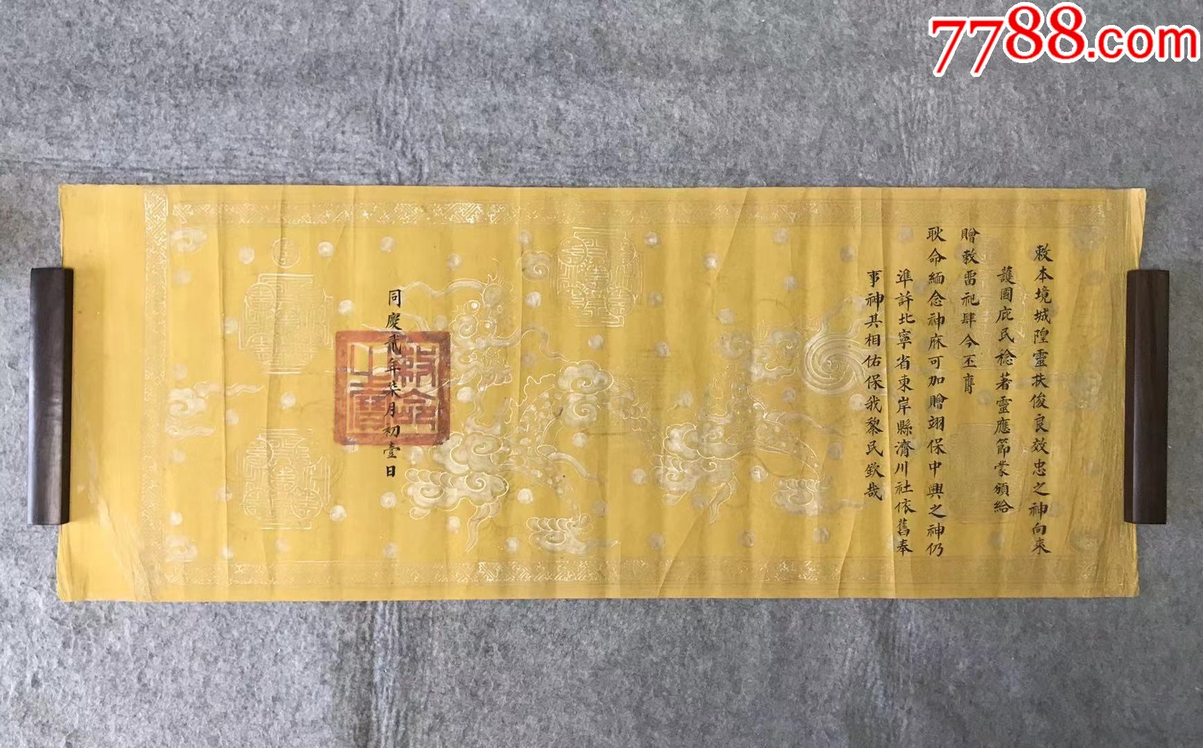 越南聖旨,阮朝同慶二年1886年聖旨,蓋皇帝金璽