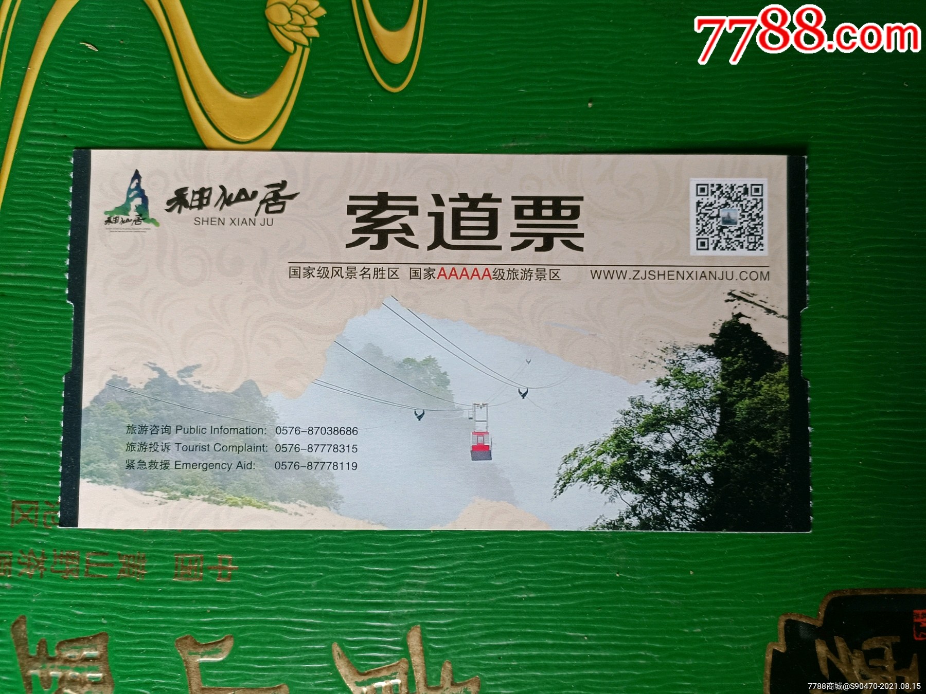 神仙居-旅游景点门票-7788收藏