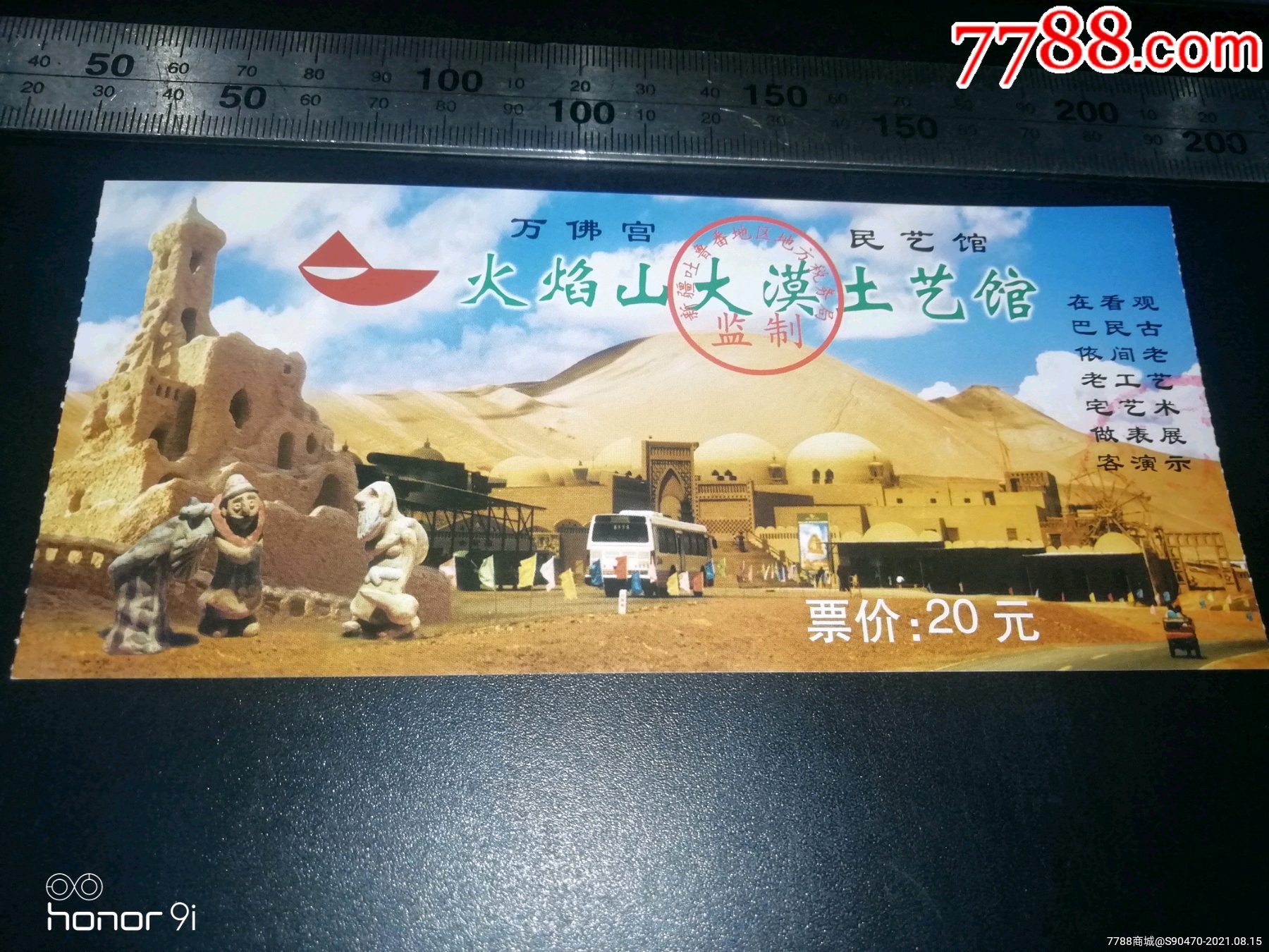 新疆票/火焰山-价格:2元-se82037834-旅游景点门票-零售-7788收藏