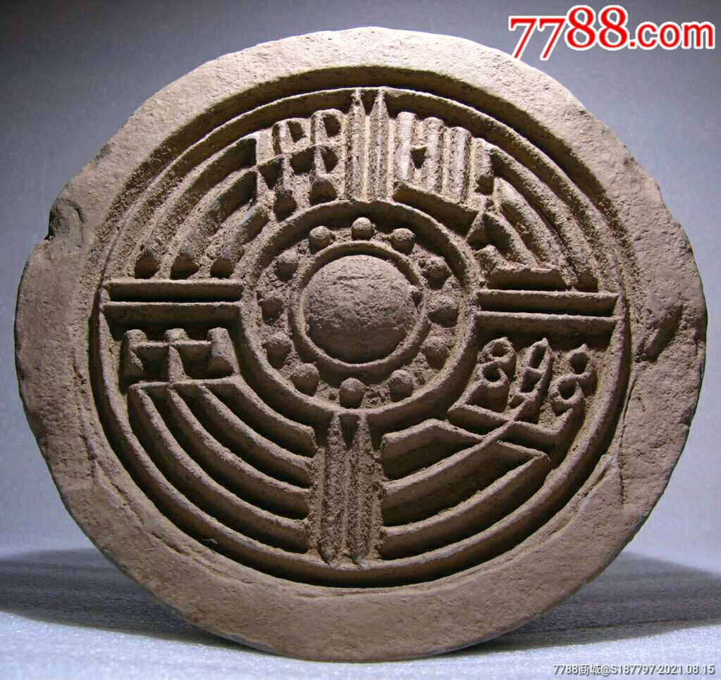 汉代长乐未央字瓦当