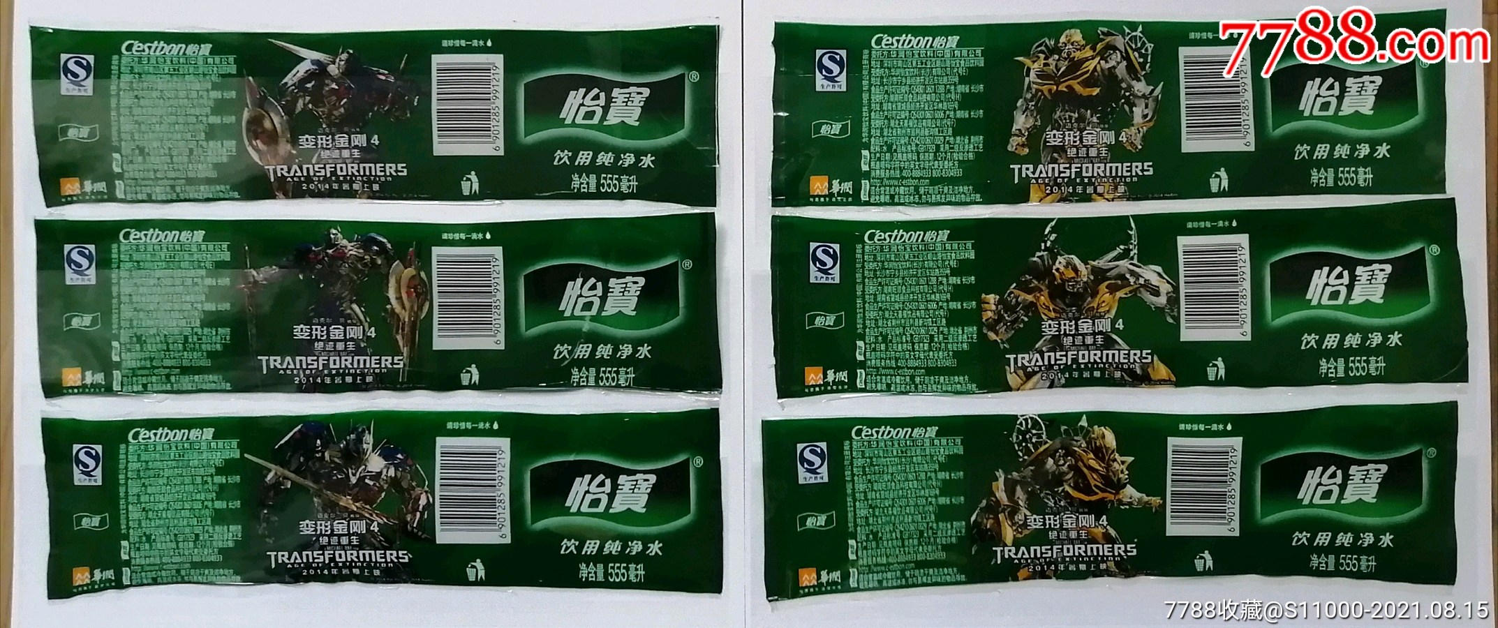 怡宝,变形金刚水标555毫升六款,瓶标
