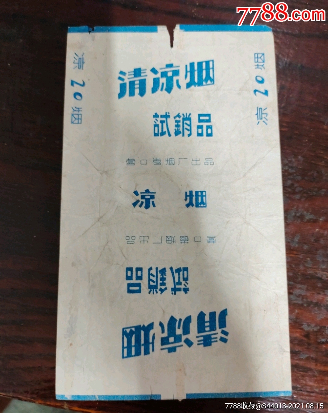 清凉烟