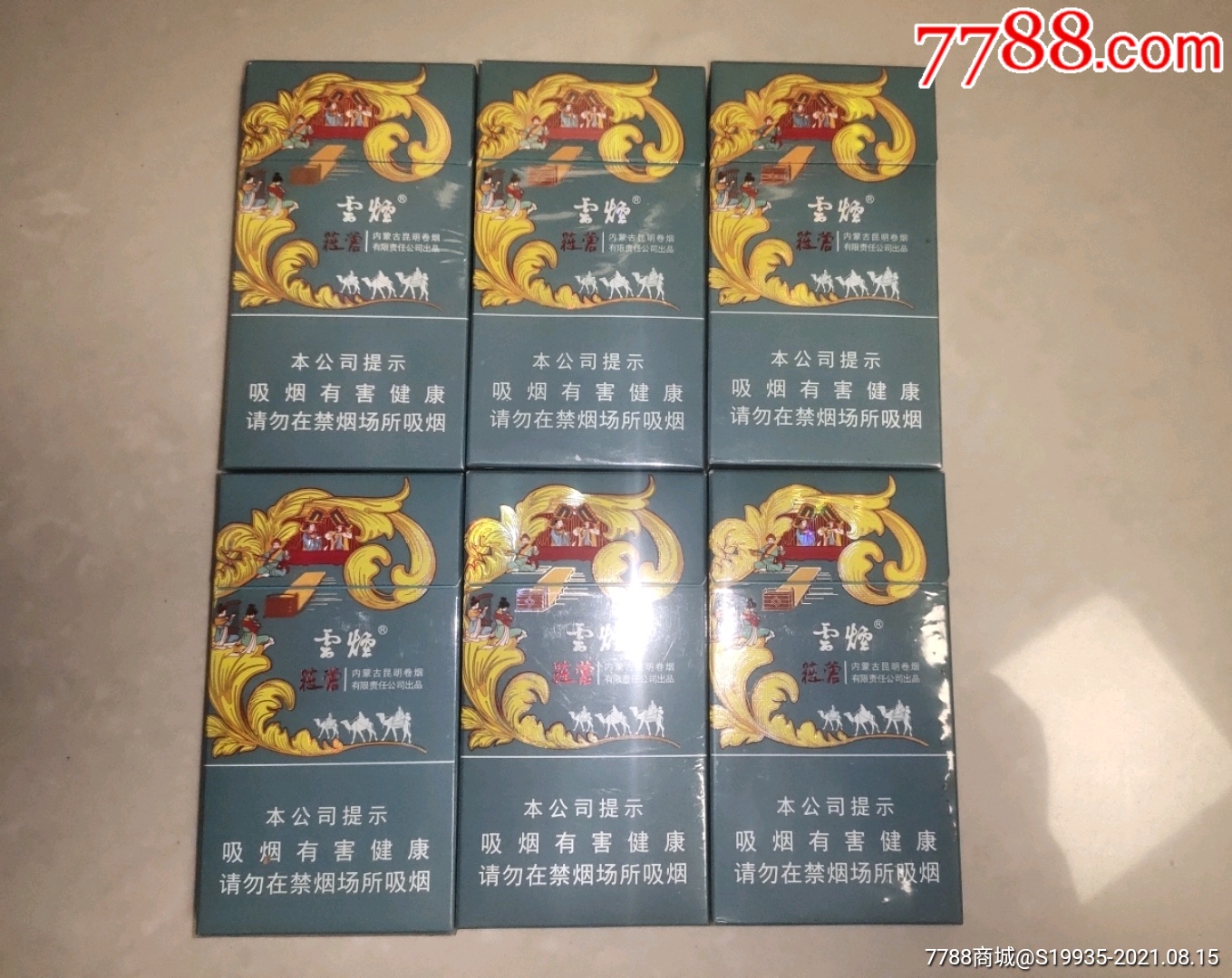 16版云烟苁蓉细支100s6种不同