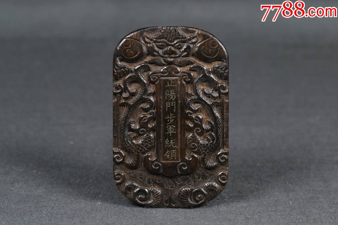 沉香正阳门步军统领令牌