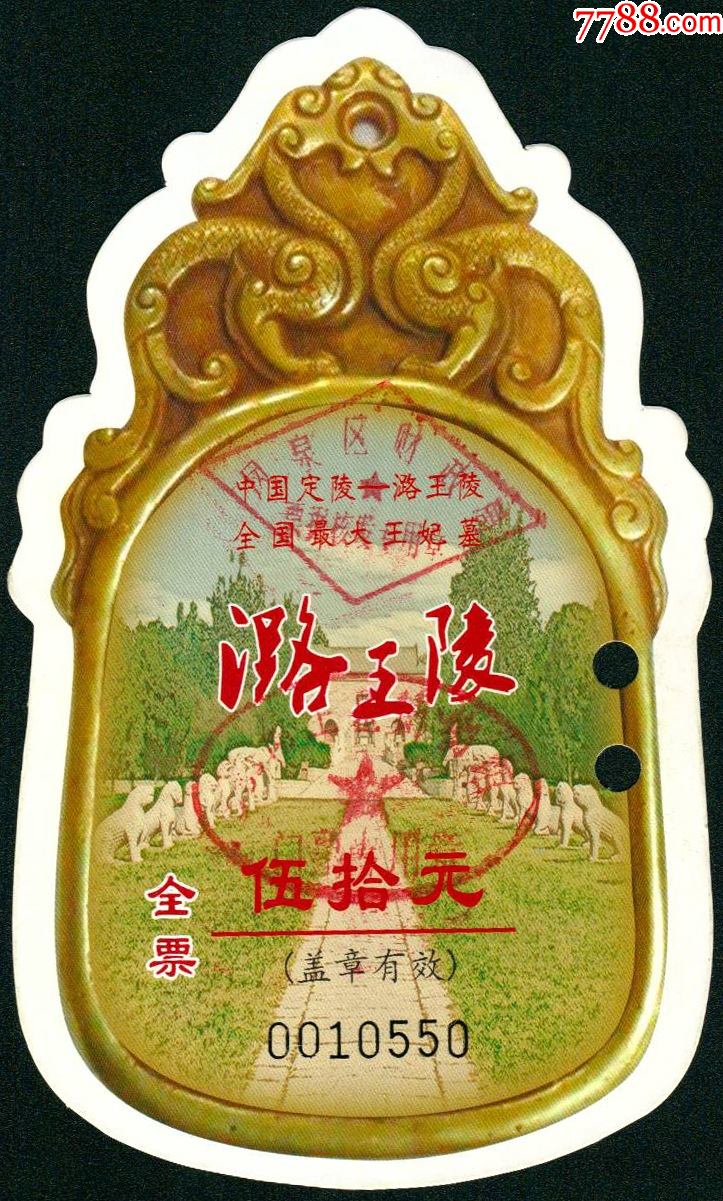 潞王陵_旅游景点门票_望江楼【7788收藏__收藏热线】