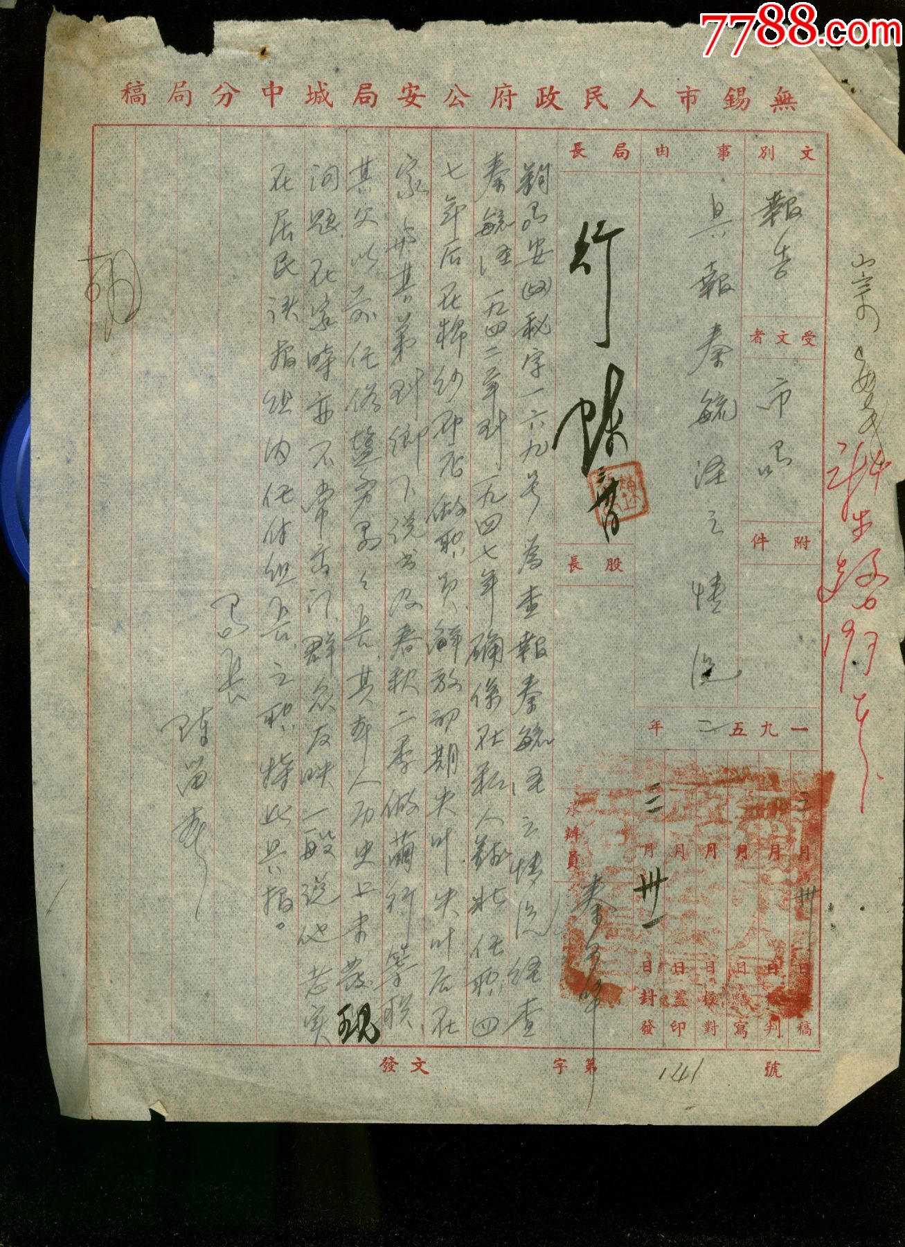 无锡安局手写写公文