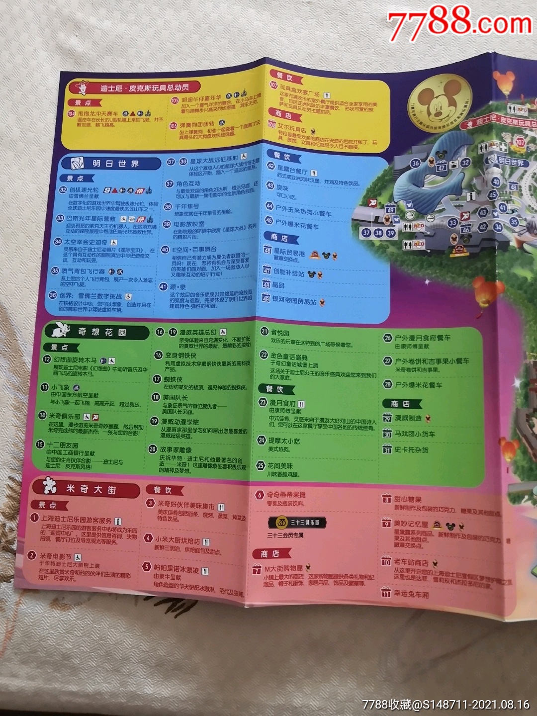 上海迪士尼乐园14页乐园指南