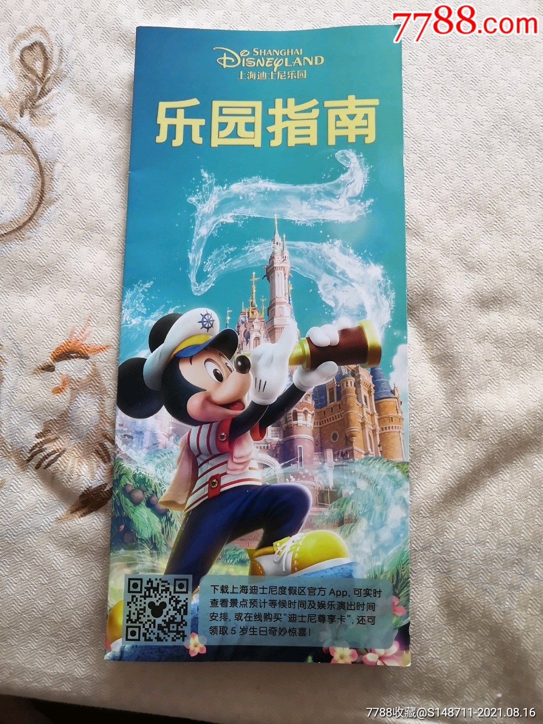 上海迪士尼乐园14页乐园指南