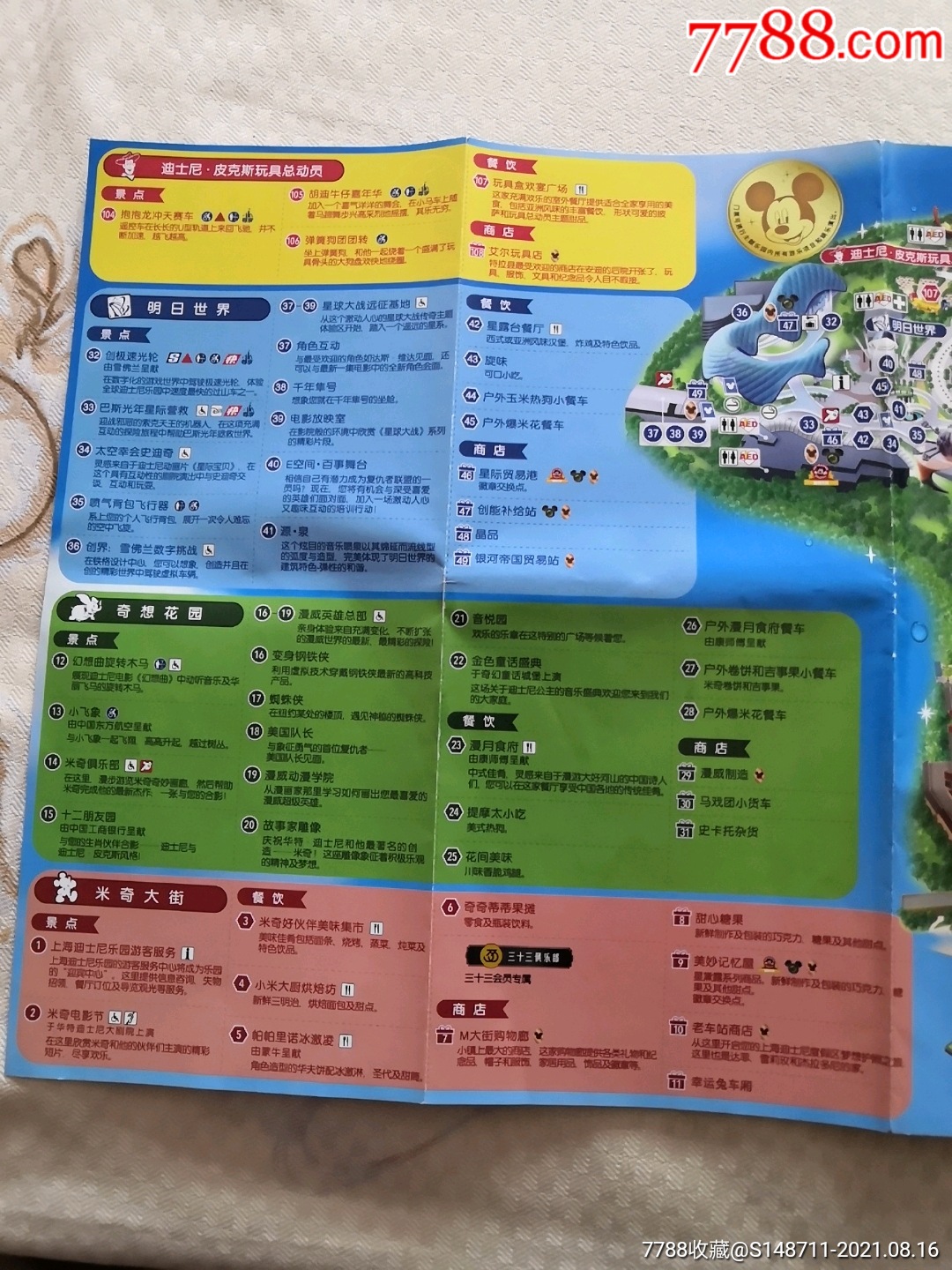 上海迪士尼乐园14页乐园指南