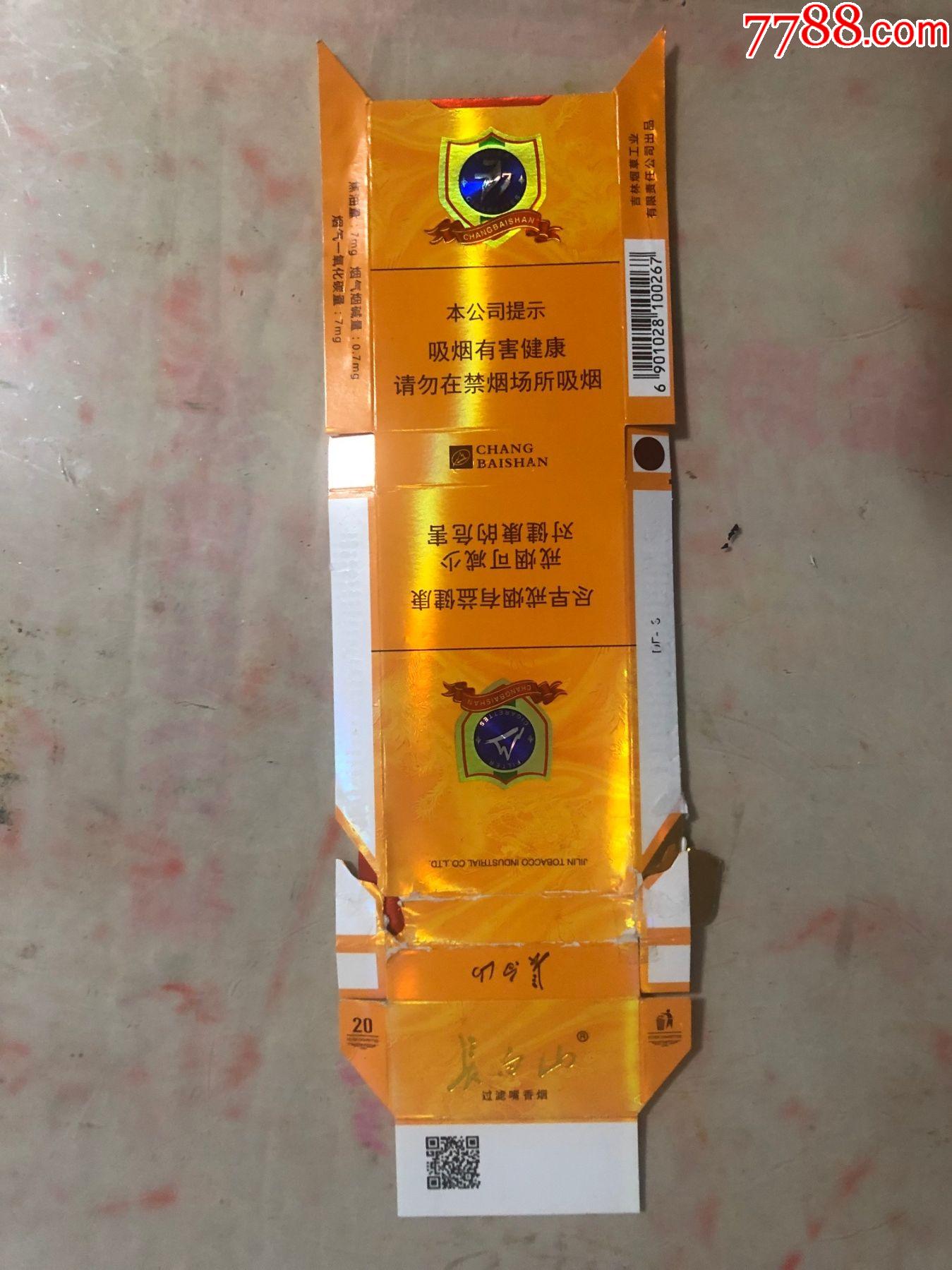 长白山二维码.16尽早版.支架锡纸齐(细支)