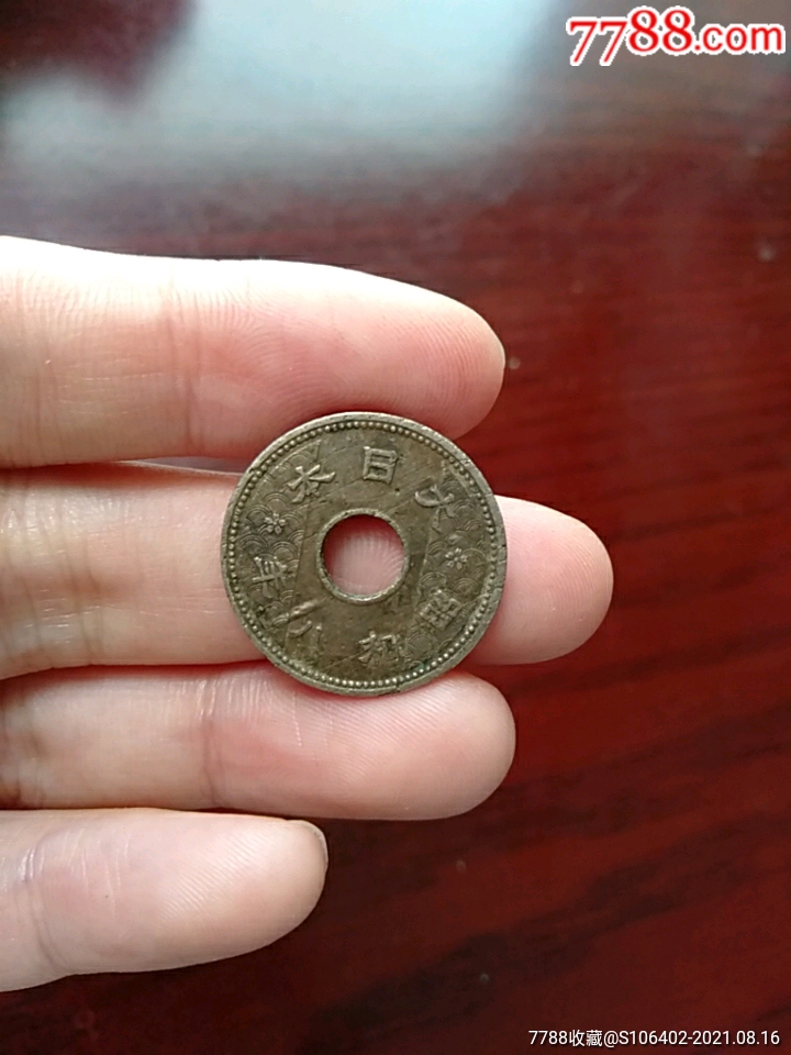 日本古币价格及图片图片