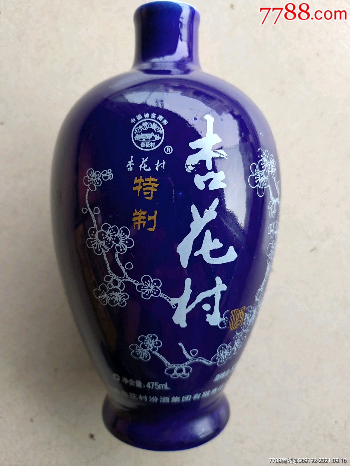 杏花村酒瓶高17厘米