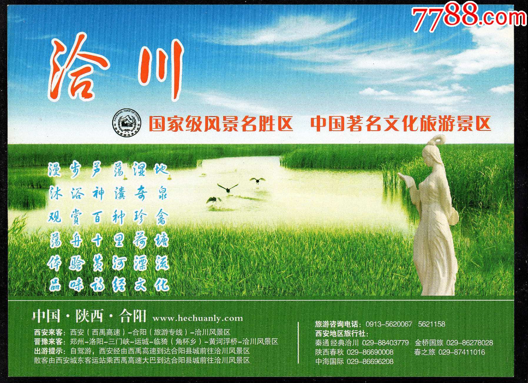 简介:洽川_旅游景点门票_紫禁龙藏舍【7788收藏__收藏热线】