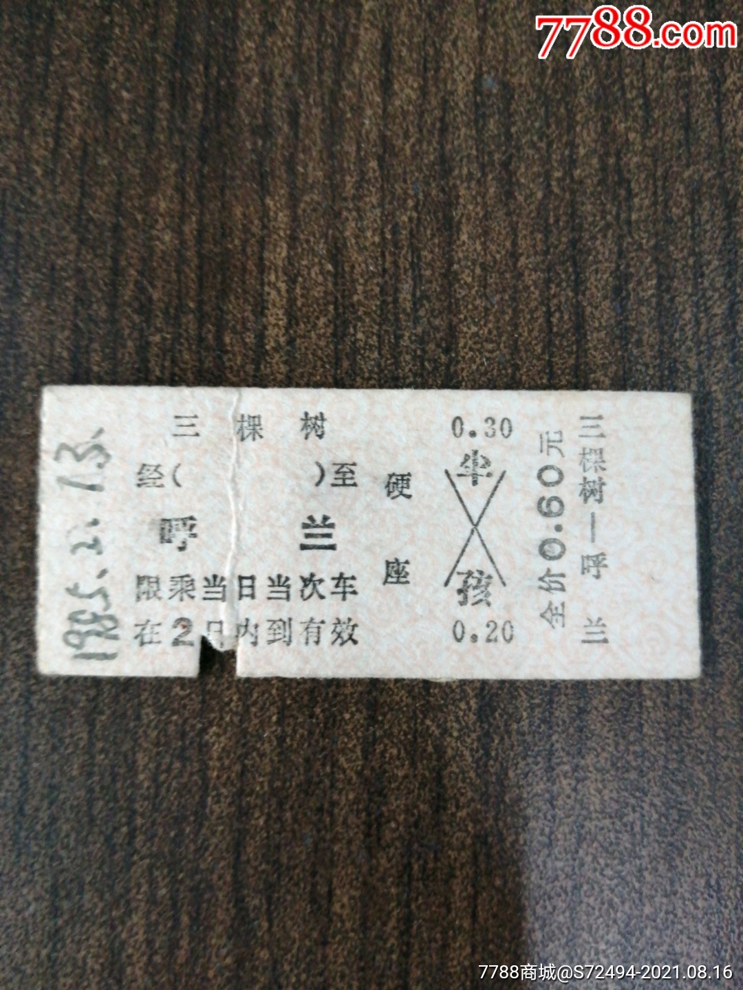 齐齐哈尔￥57品99加格达奇～哈尔滨￥57品99福利屯～建三江￥57