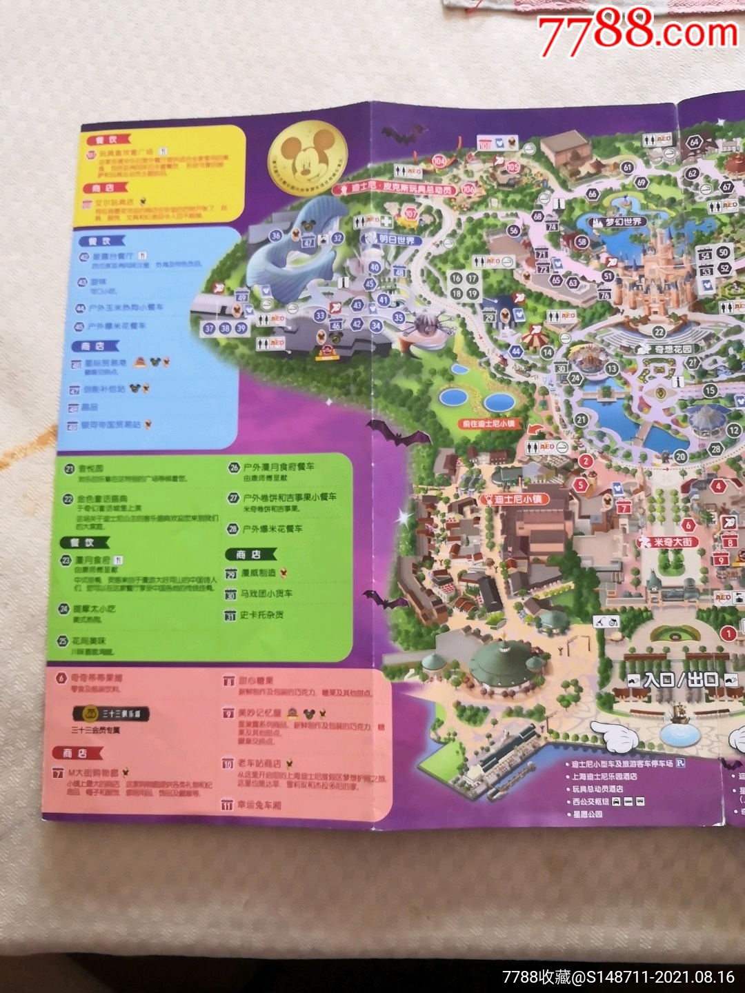 《上海迪士尼乐园》(14页)乐园指南