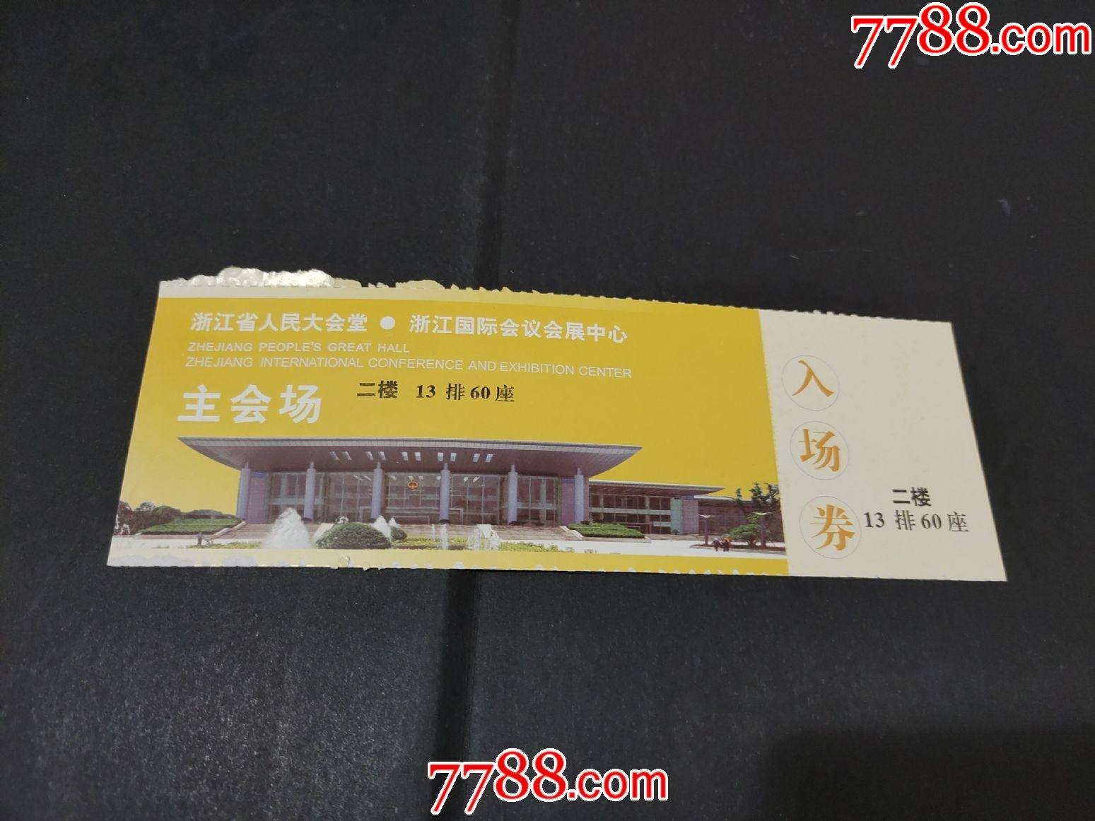 浙江国际会议会展中心入场券-价格:3元-se82049891-旅游景点门票-零售