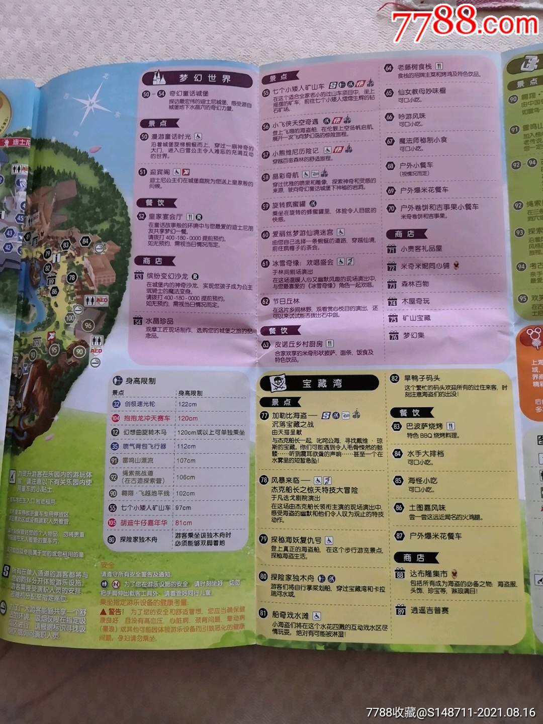 上海迪士尼乐园14页乐园指南