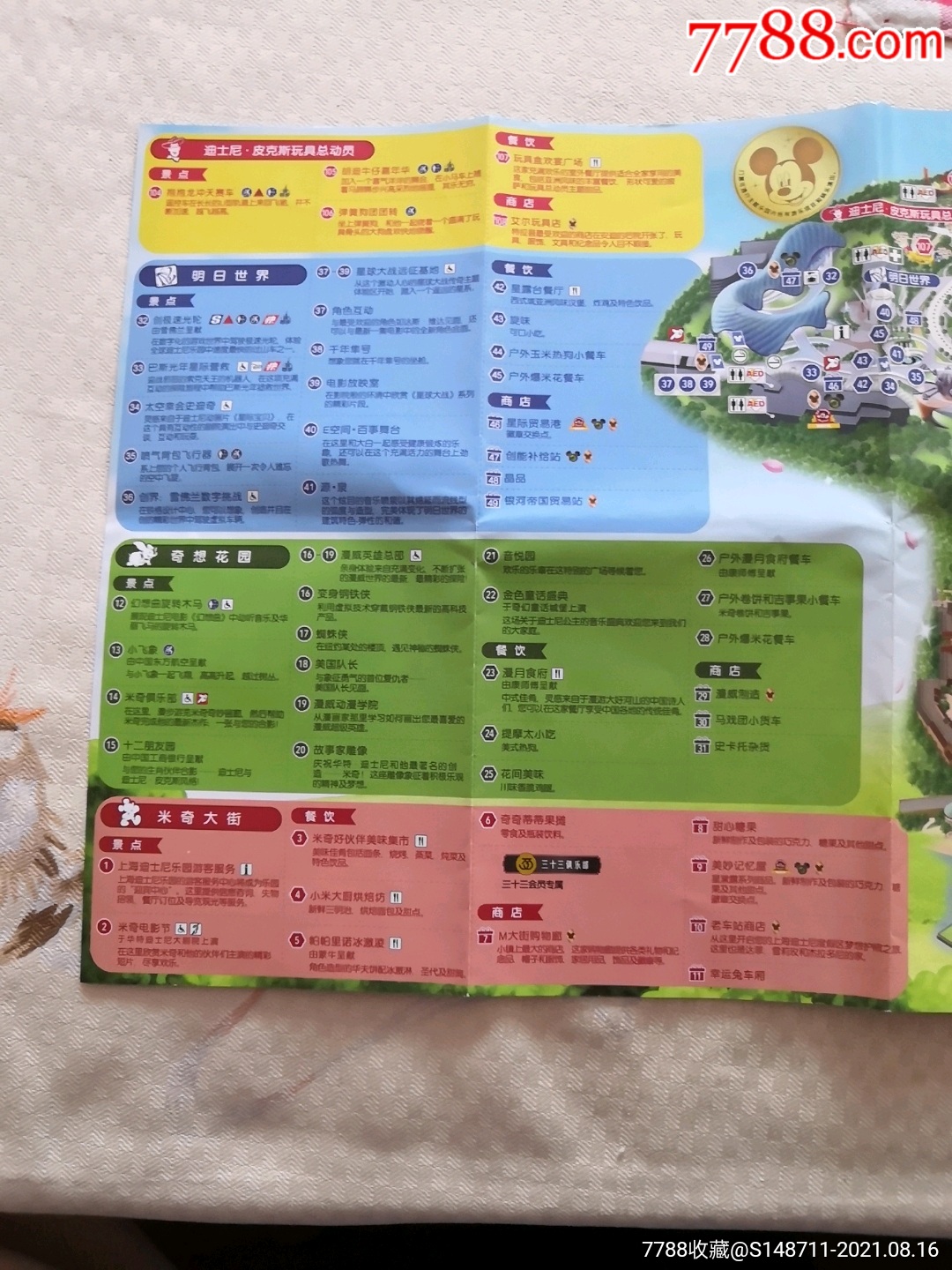 上海迪士尼乐园14页乐园指南