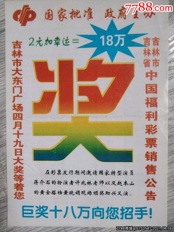 2002年彩票开奖图图片