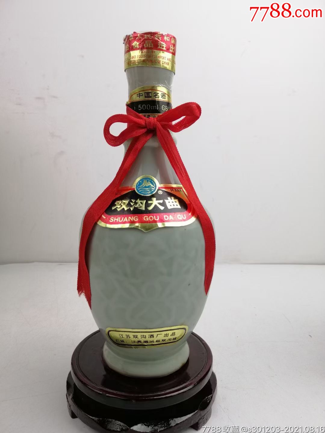 90年代双沟大曲