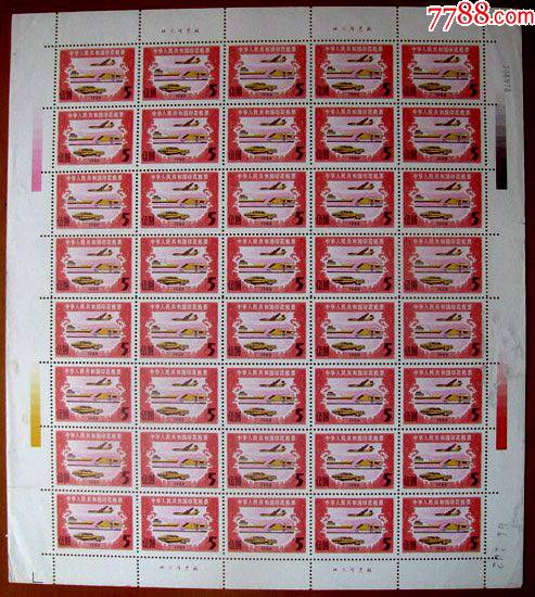 飞机火车及汽车全新印花税票5元(8×5=40张)共1版面值200元打折甩卖