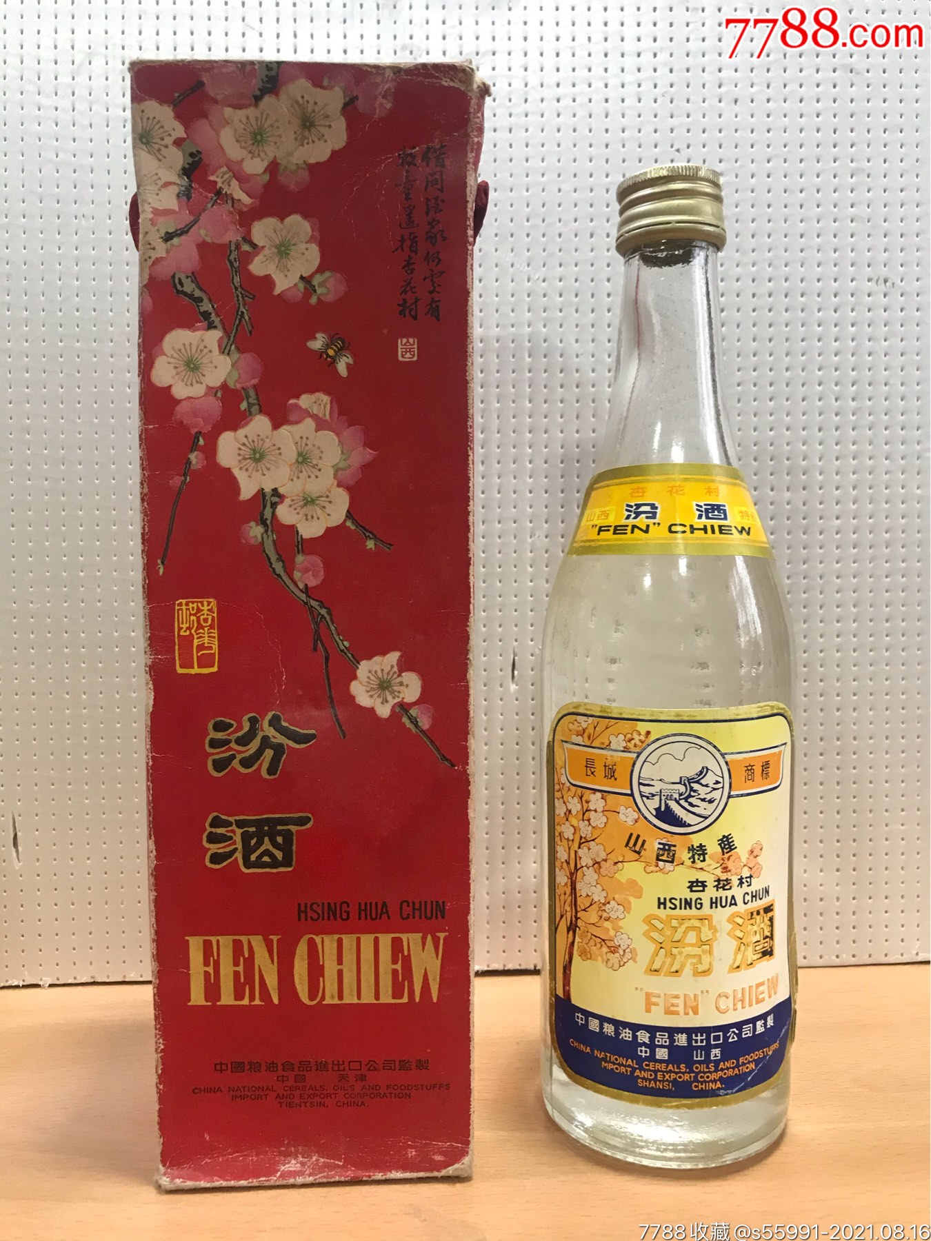 82年双耳汾酒图片