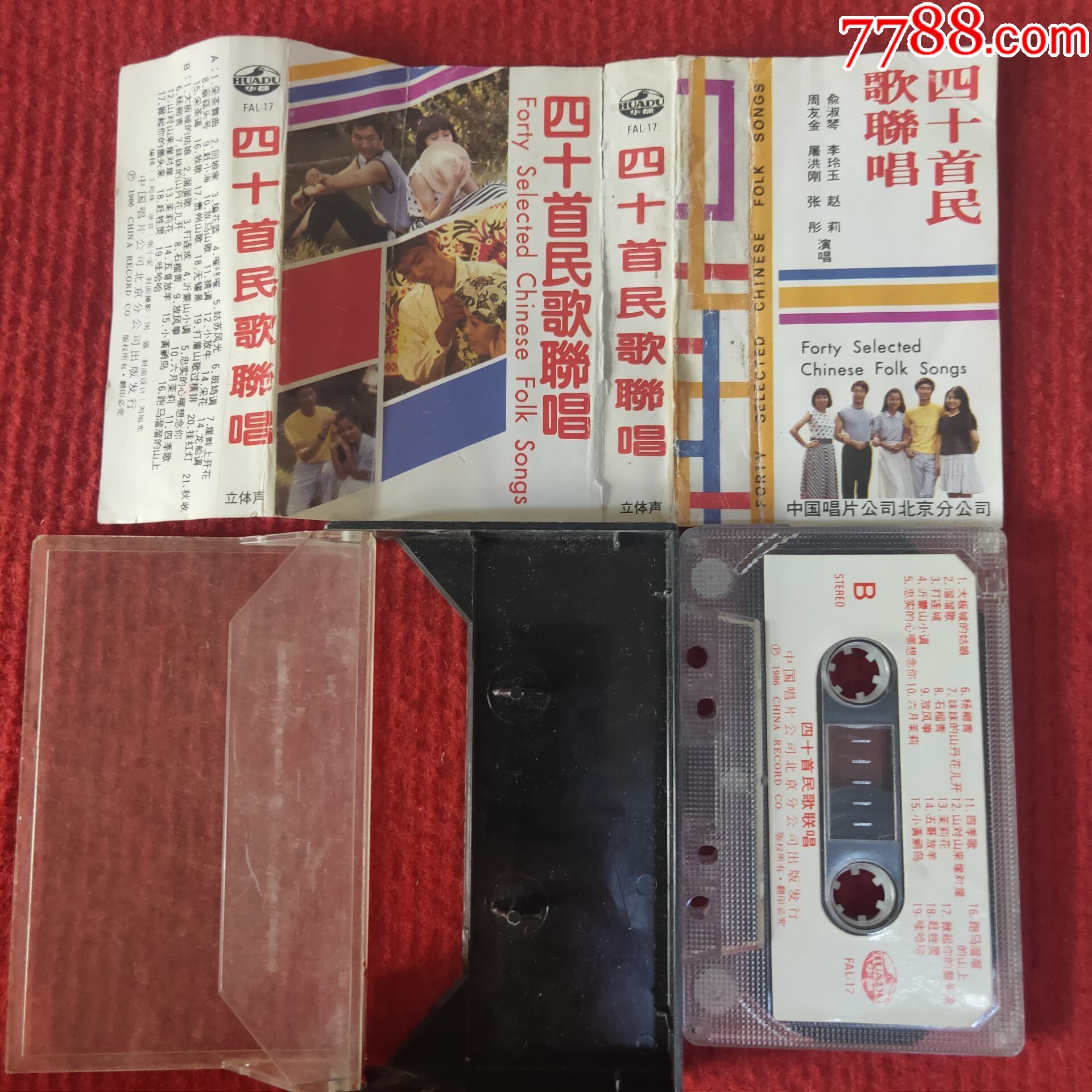 原装正版磁带四十首民歌联唱中国唱片北京公司出版