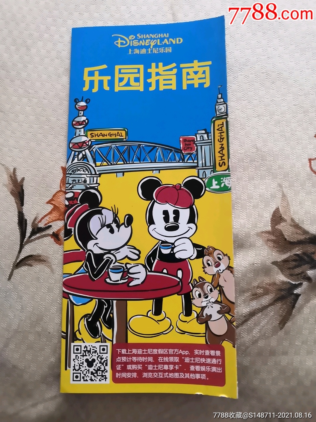 《上海迪士尼乐园》(14页)乐园指南_旅游景点门票_第1张_7788铜器收藏