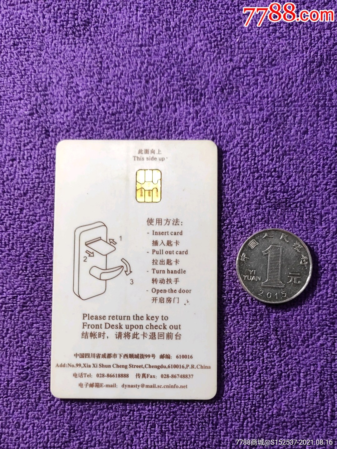 成都银河王朝大酒店门卡,酒店熊猫图案_门锁卡/房卡_第2张_7788小人书