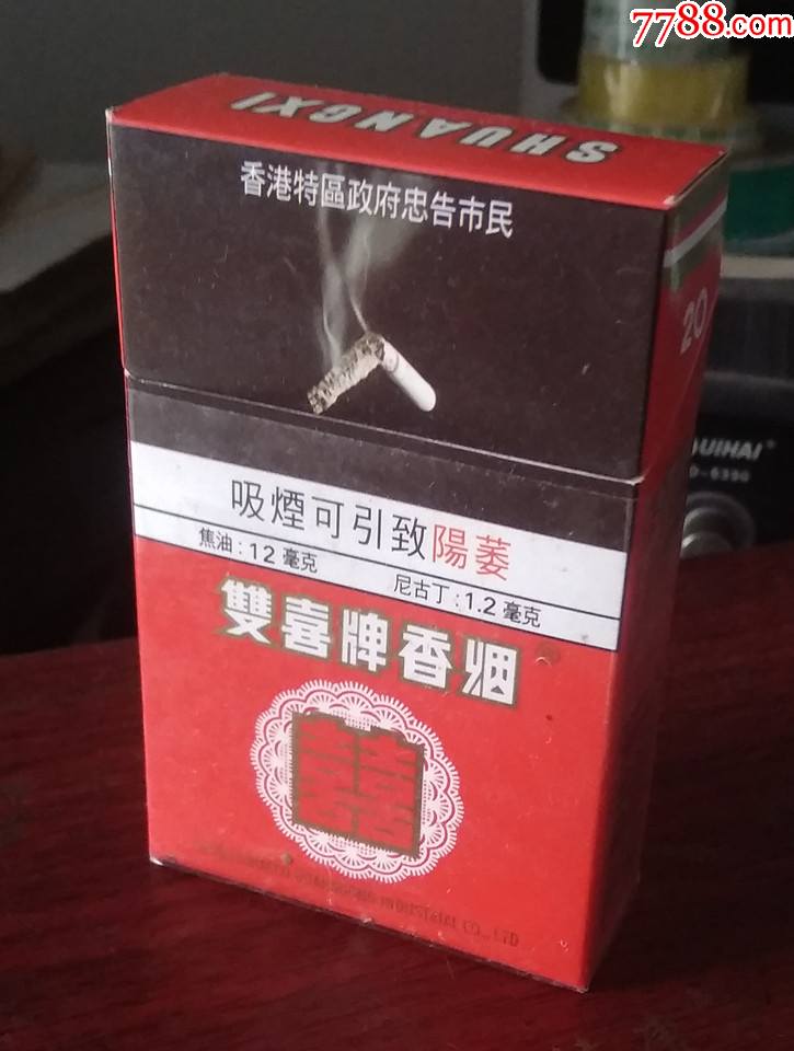 香港双喜香烟图片