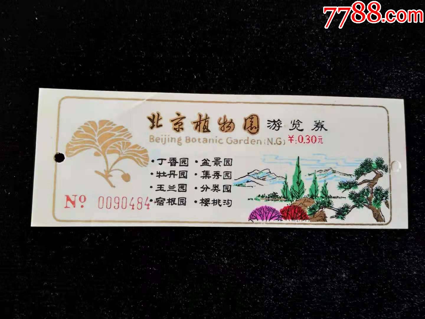 北京植物园游览券