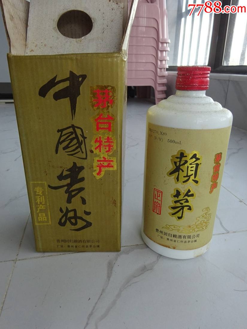 1995年正宗(赖茅)名酒.53度老酒【保真】