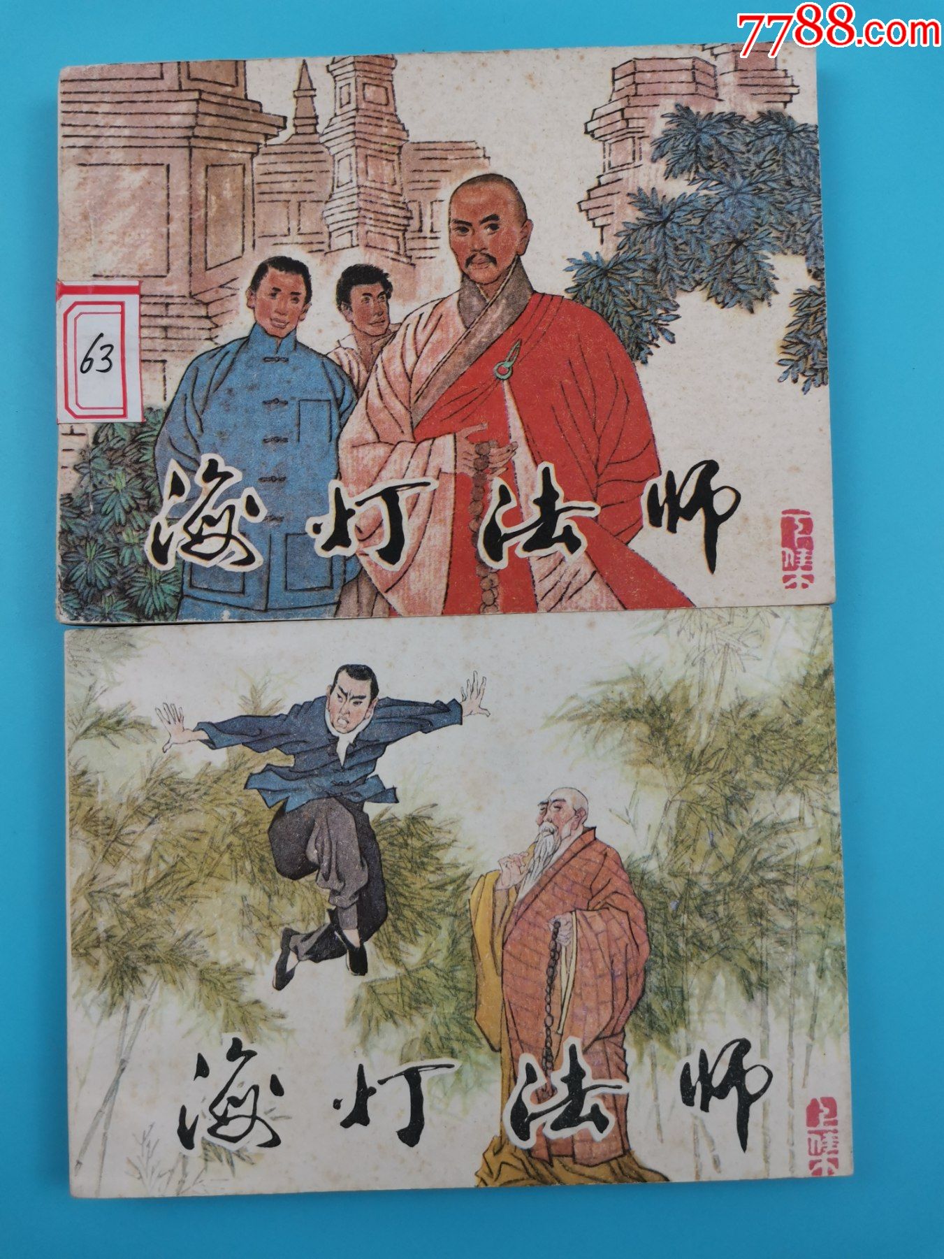 海灯法师(上下册)