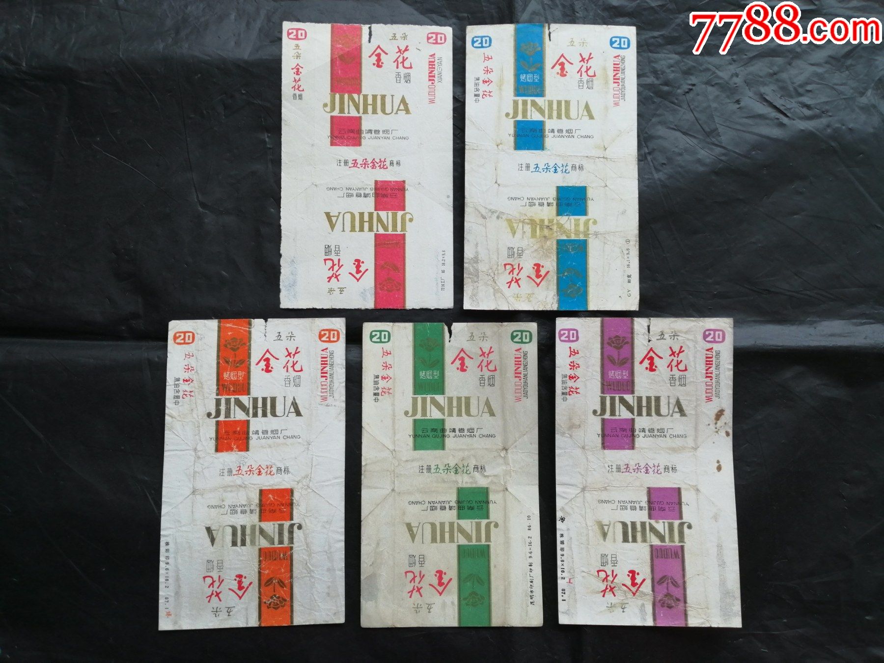 五朵金花70标5种合售