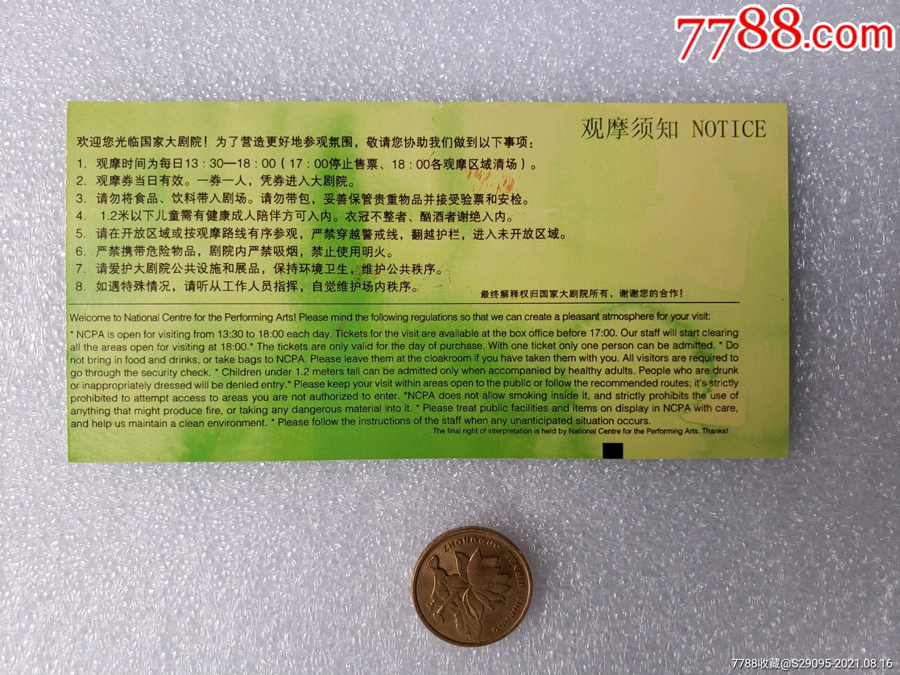 国家大剧院"交响乐之春"观摩券_晚会/演出门票_第2张_7788小人书