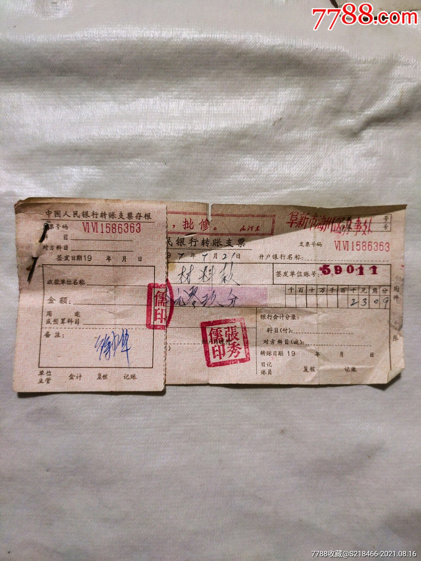 文革时期银行支票