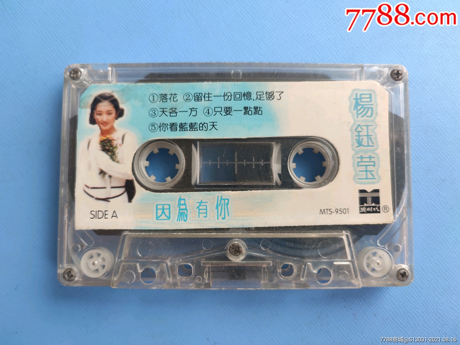 因为有你(杨钰莹)(裸带)