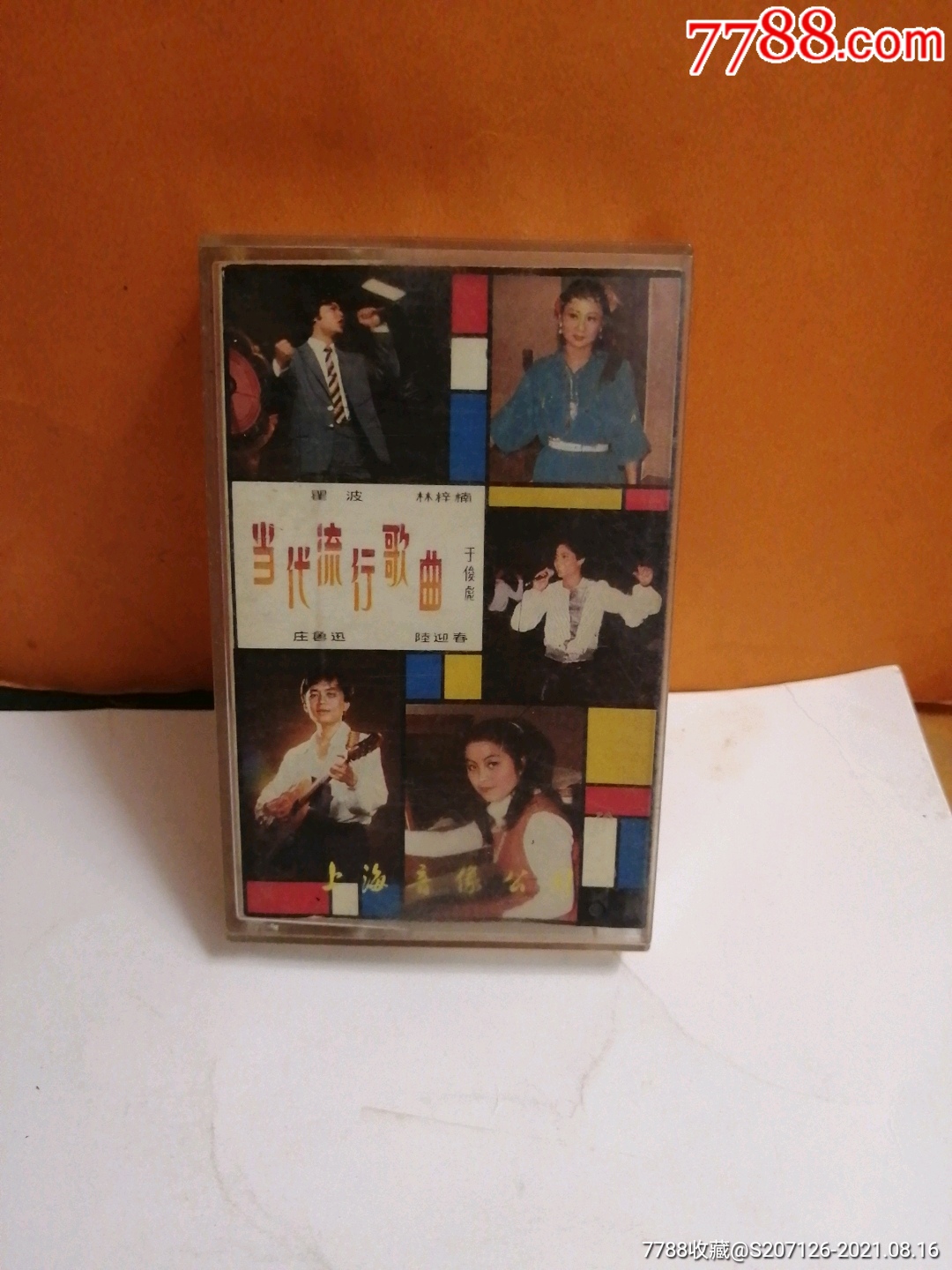 《当代流行歌曲》①～~多单合并一个运费_磁带/卡带_第1张_7788字画网