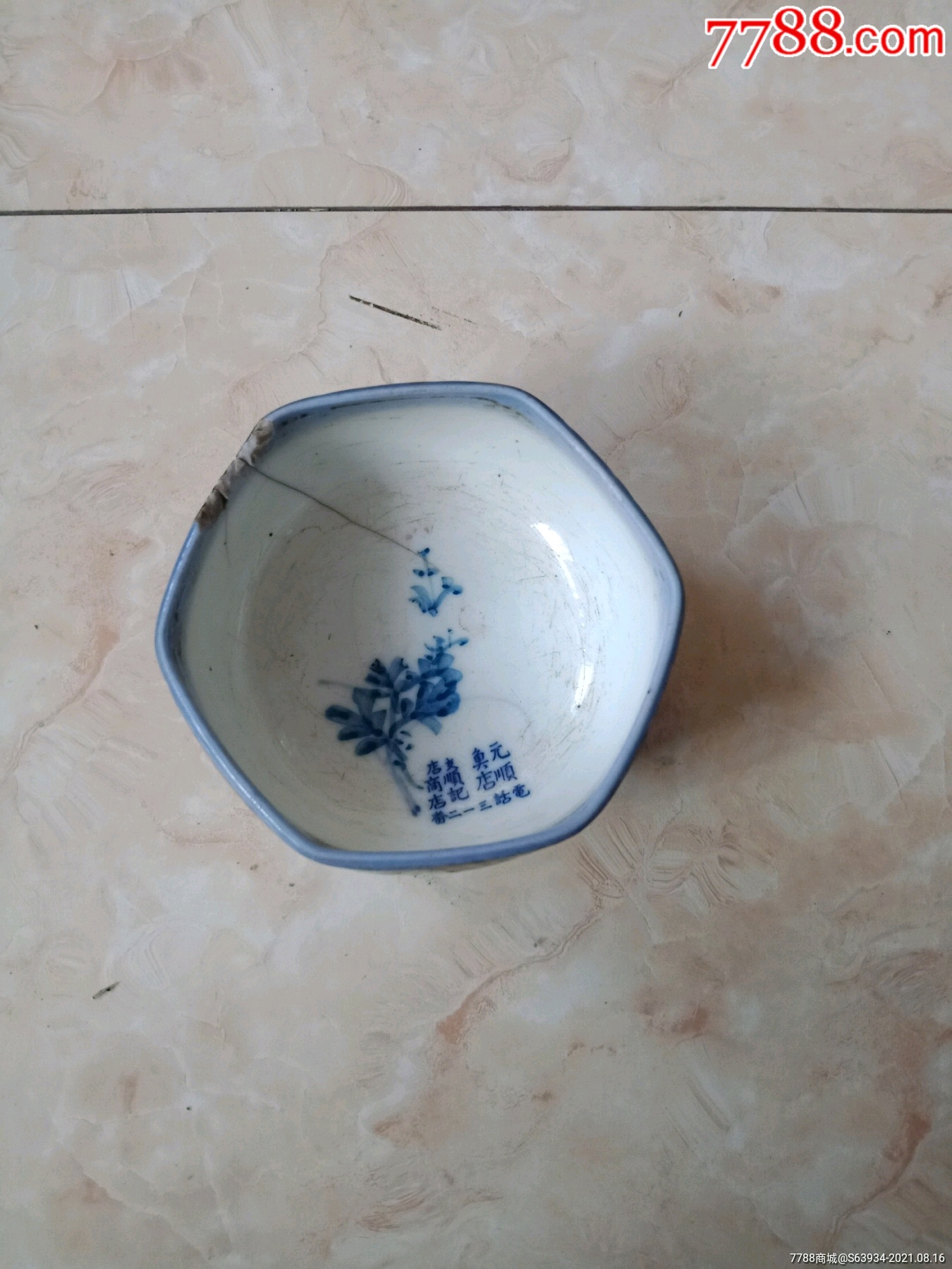 满洲国碗有两家商店广告字号