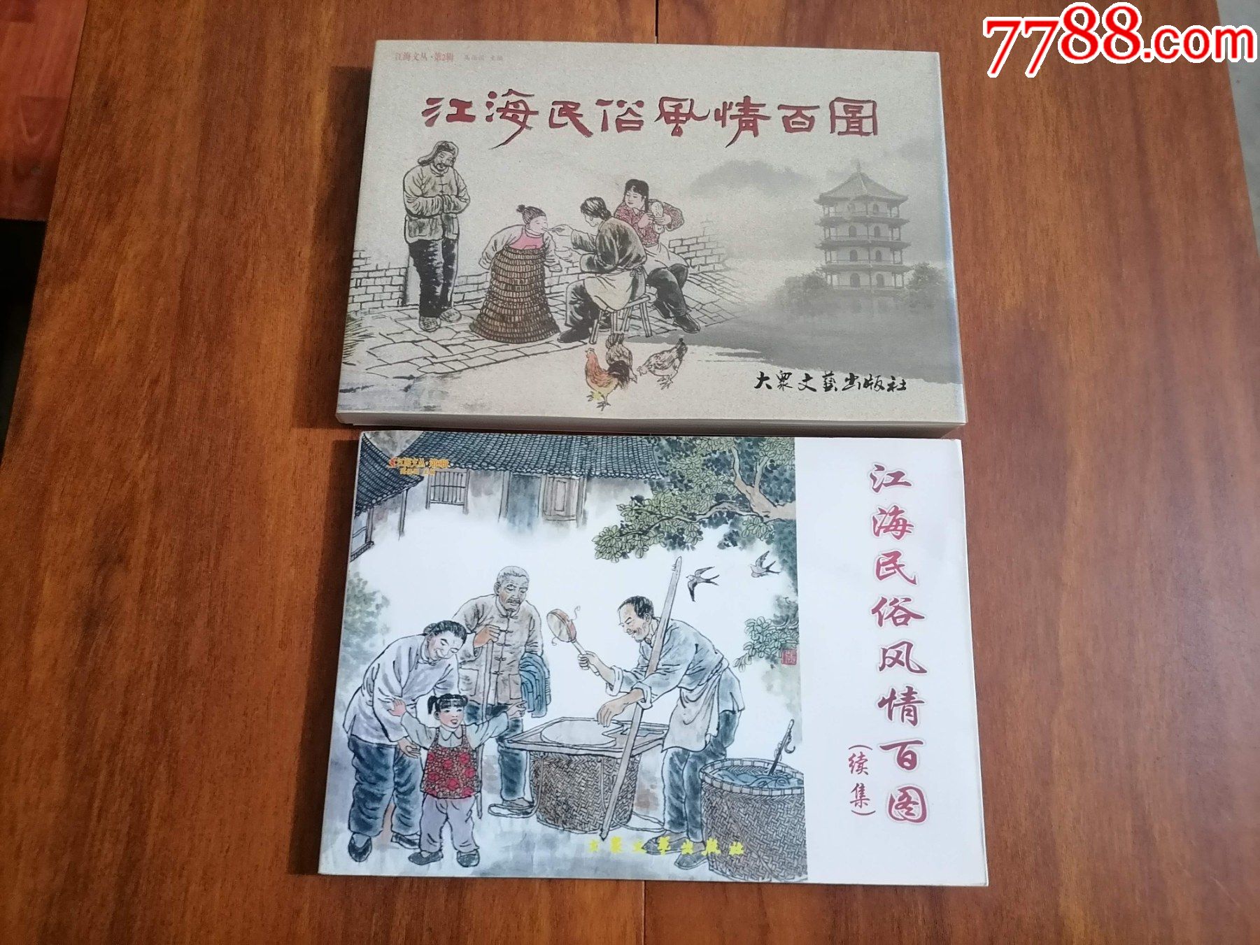 连环画(江海民俗风情百图 江海民俗风情百图续集(2册合售(32开)