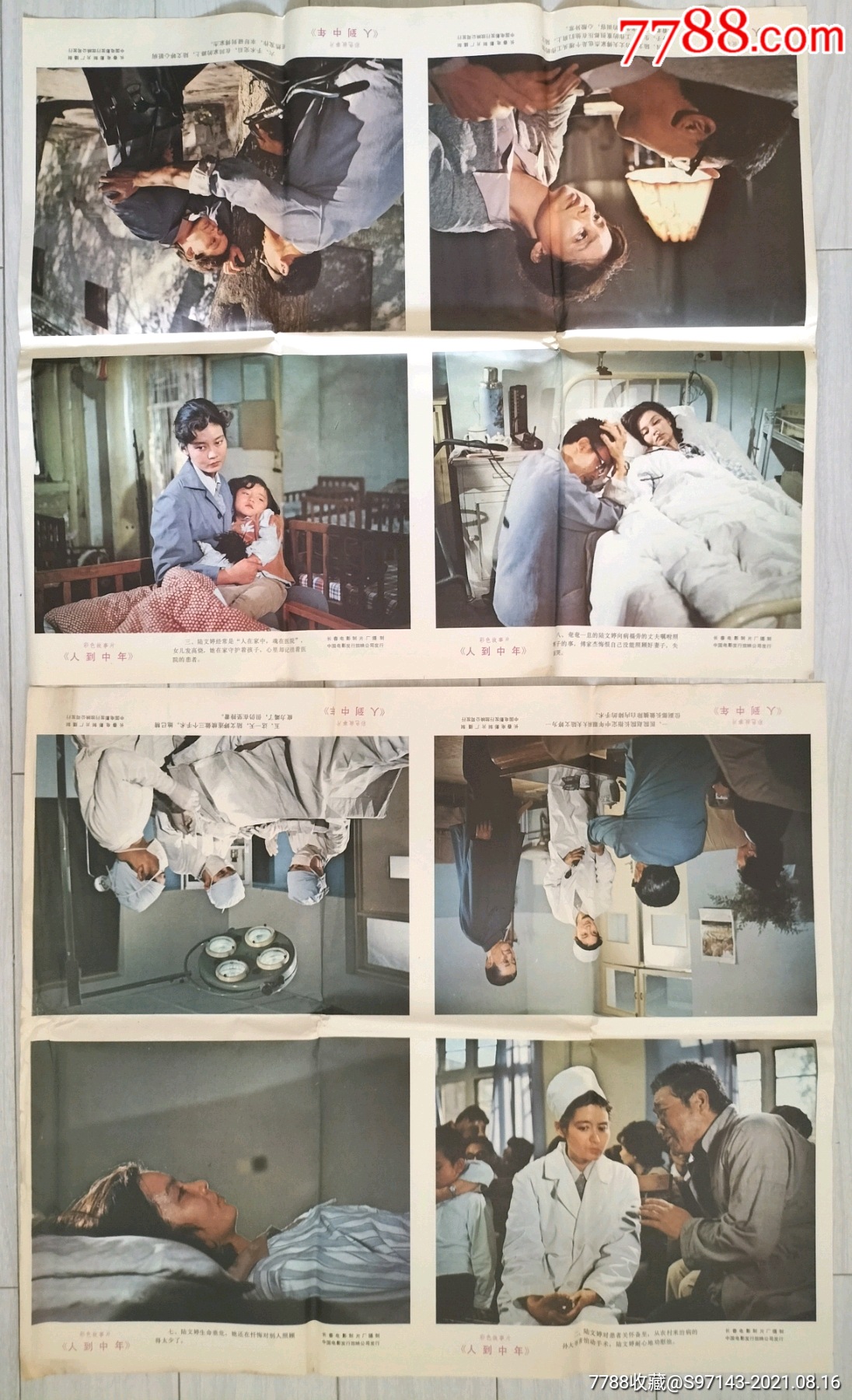 二开电影海报:人到中年